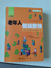 【套裝2冊(cè)】老年人健腦數(shù)獨(dú)—送給爸爸媽媽的腦白金上冊(cè)+下冊(cè) 智力游戲 中老年讀物數(shù)獨(dú)游戲 曬單實(shí)拍圖