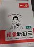 2025秋一本預(yù)備新初三九年級上冊語數(shù)英物化暑假預(yù)習(xí)筆記語文閱讀數(shù)學(xué)英語物理解題技巧自測練習(xí)題初中語數(shù)英基礎(chǔ)知識盤點(diǎn)中學(xué)教輔書 物理+化學(xué) 正版 曬單實(shí)拍圖