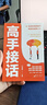 【抖音同款】高手接話正版書籍 高手發(fā)言 回話有招高情商聊天術(shù)口才表達(dá)高效率溝通話術(shù)登臺演講當(dāng)眾講話技巧書人際溝通訓(xùn)練語言表達(dá)藝術(shù)脫稿講話像高手一樣發(fā)言 【2本】高手接話+講話就得有方法 曬單實拍圖
