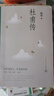 杜甫傳（高中語文推薦閱讀，文筆優(yōu)美、嚴(yán)謹(jǐn)詳實，馮至代表作敘述詩圣一生）人民文學(xué)出版社 曬單實拍圖
