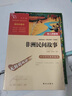 【自選】人教版快樂(lè)讀書(shū)吧五年級(jí)上冊(cè)下冊(cè) 歐洲民間故事聰明的牧羊人中國(guó)民間故事田螺姑娘非洲民間故事老人的智慧一千零一夜列那狐的故事西游記三國(guó)演義紅樓夢(mèng) 5年級(jí)課外書(shū)語(yǔ)文必課外拓展閱讀 小學(xué)生閱讀課外書(shū)  曬單實(shí)拍圖