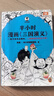 半小時(shí)漫畫三國(guó)演義（全兩冊(cè)）（漫畫三國(guó)演義系列全集！三國(guó)故事全知道，三國(guó)典故忘不掉?。?曬單實(shí)拍圖