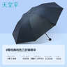 天堂 防紫外線晴雨傘三折 三折疊便攜商務傘黑膠傘 藏青 曬單實拍圖