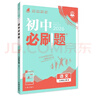 2026初中必刷題 語(yǔ)文九年級上冊 人教版 初三教材同步練習題教輔書(shū) 理想樹(shù)圖書(shū) 曬單實(shí)拍圖