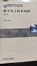 數(shù)字電子技術(shù)基礎(chǔ) 第5版 王美玲 教材 9787111750079 機(jī)械工業(yè)出版社 曬單實拍圖