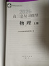 北京西城2026高三總復習指導測試 北京西城 學習探究診斷 語文數(shù)學英語物理化學思想政治歷史地理生物 高三上冊總復習指導【物理】2026 曬單實拍圖