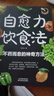自愈力飲食法 營養(yǎng)健康食療食補(bǔ)食譜書 長輕營養(yǎng)食療書調(diào)理食譜吃出免疫力吃出自愈力書籍暢銷書 自愈力飲食法 曬單實(shí)拍圖