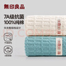 無印良品毛巾7A級(jí)抗菌新疆棉100%純棉柔軟親膚不易掉毛吸水速干2條裝 曬單實(shí)拍圖
