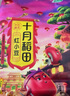 十月稻田 紅小豆 2斤（ 紅豆 雜糧 打豆?jié){ 粗糧 真空裝 大米伴侶 粥 ） 曬單實(shí)拍圖