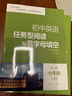 初中7年級英語(yǔ)上全國通用版任務(wù)型閱讀與首字母填空第2版7上初中生英語(yǔ)閱讀首字母填空習題訓練初一教輔教材 正版正貨 新華書(shū)店 曬單實(shí)拍圖