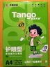 天章 （TANGO）新綠天章A4護眼紙 80g500張 雙面打印紙 紙張潔白順滑不卡紙 單包500張【護眼款】 曬單實拍圖