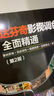 達芬奇影視調(diào)色全面精通：素材剪輯＋高級調(diào)色＋視頻特效＋后期輸出＋案例實戰(zhàn)（第2版） 曬單實拍圖