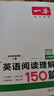 【官方旗艦店】2026一本七八九年級英語完形填空閱讀理解150篇789年級上下冊通用英語完型閱讀聽力專項訓(xùn)練初中英語閱讀組合訓(xùn)練全國通用版本英語中學教輔書 7年級-完形填空(150篇)+閱讀理解(15 曬單實拍圖