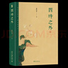 四時(shí)之外 美學(xué)家朱良志教授新作 第十九屆文津圖書獎(jiǎng) 曬單實(shí)拍圖