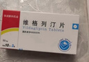 [賽科] 維格列汀片 50mg*10片*3板 曬單實(shí)拍圖