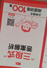 一本小學(xué)語文閱讀真題80篇五年級(jí) 2026版小學(xué)生課外閱讀理解全國名校真題訓(xùn)練單元月考期中期末測試題 曬單實(shí)拍圖