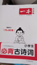 一本小學(xué)生必背古詩(shī)詞75+80首2026同步語(yǔ)文導(dǎo)圖速記古詩(shī)文一二三四五六年級(jí)漫畫(huà)必備文言文詩(shī)歌鑒賞 曬單實(shí)拍圖