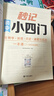 【當(dāng)當(dāng)正版包郵】初中數(shù)學(xué)二級(jí)公式快解 秒記小四門 初中語文高分作文有公式 必背知識(shí)點(diǎn)人教版 小四門必背知識(shí)一本全初中秒記初中小四門 初一小四門必背知識(shí)點(diǎn) 妙計(jì)小四門 【25版】秒記初中小四門【熱賣單本 曬單實(shí)拍圖
