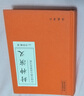 封神演義 白話(huà)文原著(zhù)無(wú)刪減岳麓書(shū)社版 封神榜故事電影原著(zhù)哪吒重生姜子牙中國古代神話(huà)傳說(shuō)古典奇幻小說(shuō) 中國古典小說(shuō)普及文庫 曬單實(shí)拍圖