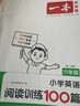 2026一本小學(xué)英語閱讀訓(xùn)練100篇 小學(xué)英語聽力話題步步練三四五六年級上下冊英語閱讀理解訓(xùn)練題人教版 小學(xué)生英語同步練習(xí)題老師推薦 (6年級)英語閱讀 小學(xué)英語【老師推薦】 曬單實(shí)拍圖