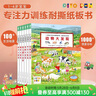 【點讀版】1-4歲幼兒專注力培養(yǎng)游戲書 寶寶專注力1000 全6冊 專注力培養(yǎng)繪本專注力訓練兒童視覺大發(fā)現(xiàn)游戲書  硬紙板撕不爛繪本 我的幼兒園城市動物車子節(jié)日大發(fā)現(xiàn) 全6冊 曬單實拍圖
