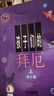 拜厄鋼琴基本教程少兒教學(xué)版上下冊 兒童學(xué)鋼琴入門書 兒童鋼琴書 孩子們的拜厄上下冊 曬單實(shí)拍圖