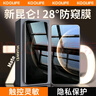 KOOLIFE【昆侖28°防窺膜】適用華為mate70pro防窺鋼化膜Mate70Pro+/優(yōu)享版手機膜RS防偷窺玻璃防指紋全屏 Mate70Pro/+/優(yōu)享版/RS【防窺膜】1套 曬單實拍圖