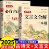 2025初中生必背古詩(shī)文精講138篇和文言文教材全解一本通人教版古詩(shī)詞譯注與賞析小升初三年7到9年級(jí)初一上冊(cè)初中生語(yǔ)文專(zhuān)項(xiàng)閱讀練習(xí)全解全練 【全套2冊(cè)】古詩(shī)文＋文言文 曬單實(shí)拍圖