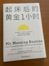 起床后的黃金1小時(shí)：想過(guò)什么樣的人生，就過(guò)什么樣的早晨 曬單實(shí)拍圖