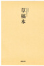 得力（deli）空白內芯草稿本筆記本本子騎馬釘本圖畫(huà)本學(xué)生初高中演算本5本DB538-5 曬單實(shí)拍圖