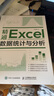精通Excel數據統計與分析（異步圖書(shū)出品） 曬單實(shí)拍圖