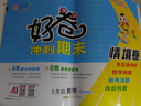 2025秋榮德基好卷六年級(jí)數(shù)學(xué)上冊(cè)北師版 小學(xué)同步試卷 名師教你沖刺100分卷 榮德基 曬單實(shí)拍圖