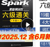 星火英語(yǔ)六級考試真題含6月六級考試真題試卷備考2025年12月大學(xué)英語(yǔ)六級通關(guān)考試真題試卷全套考試復習資料歷年真題cet6級大學(xué)英語(yǔ)詞匯書(shū)單詞本聽(tīng)力閱讀理解翻譯專(zhuān)項訓練題 曬單實(shí)拍圖