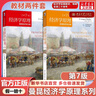 【官方店+可選】曼昆經(jīng)濟學(xué)原理 宏觀(guān)經(jīng)濟學(xué)+微觀(guān)經(jīng)濟學(xué)分冊 經(jīng)濟學(xué)理論入門(mén)教材 北京大學(xué)出版社 第八版/第七版可選 【教材】曼昆經(jīng)濟學(xué)原理：套裝全2冊 第7版 曬單實(shí)拍圖