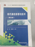 現代通信原理與技術(shù)(第五版) 曬單實(shí)拍圖