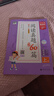 53小學(xué)基礎(chǔ)練 閱讀真題精選60篇 語文 四年級上冊 2026版 適用2025秋季 曬單實拍圖