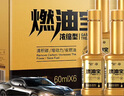 車(chē)仆（CHIEF）金瓶燃油寶除積碳pea燃油添加劑發(fā)動(dòng)機清洗劑6支裝 曬單實(shí)拍圖