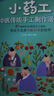 小藥工：中醫傳統手工制作活動(dòng)   曬單實(shí)拍圖