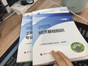 人事社2025年新版中級經(jīng)濟師官方教材【工商管理】中級 曬單實拍圖