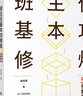 大夏書系·班主任基本功修煉：情境模擬58例解析 曬單實拍圖