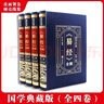 全4冊皮面精裝易經(jīng)全解彩圖注解易經(jīng)大全白話(huà)文全注全譯全解易經(jīng)的智慧易經(jīng)入門(mén)原著(zhù)全集圖解國學(xué)經(jīng)典 曬單實(shí)拍圖