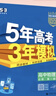曲一線 高一上高中物理 必修第一冊 粵教版 新教材 2026高中同步5年高考3年模擬五三 曬單實拍圖