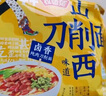 今麥郎 非油炸方便面泡面速食拉面范山西刀削面 番茄肥牛味五連包 曬單實(shí)拍圖