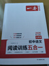 一本初中語文閱讀訓(xùn)練五合一七年級上下冊 2026初中語文同步教材現(xiàn)代文古詩鑒賞文言文名著閱讀專項訓(xùn)練 曬單實拍圖