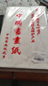 玉水湖宣紙書(shū)法專(zhuān)用紙國畫(huà)生宣用紙熟宣生宣紙半生熟半生四尺四開(kāi)半熟毛邊紙毛筆練字套裝書(shū)法紙山水畫(huà)工筆畫(huà) 曬單實(shí)拍圖