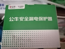 公牛漏電保護(hù)器開關(guān)斷路器32a空開漏保2p63a電閘家用總閘電源開關(guān) 2P 25A帶漏電保護(hù)【獨(dú)立包裝】 曬單實(shí)拍圖