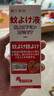 藤久制藥日本驅(qū)蚊液噴霧避蚊胺deet防蚊蟲叮咬水嬰童神器室內(nèi)外滅蚊100ml 曬單實拍圖