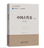 官方授權(quán) 2026考研歷史學(xué)考研教材全套9本 北師大版 313考研歷史學(xué)基礎(chǔ)教材 中國(guó)古代史現(xiàn)代史近代史世界史 北京師范 贈(zèng)掌中寶+真題PDF+視頻 北師大版歷史學(xué)考研教材9本 【贈(zèng)實(shí)物掌中寶】 曬單實(shí)拍圖