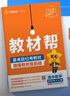 2025秋教材幫高中選擇性必修第一冊(cè)選擇性必修1數(shù)學(xué)RJA人教A新教材教材同步高二上 天星教育2026新版 曬單實(shí)拍圖