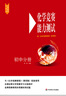 2025初中化學(xué)競賽教程+能力測試 第4版 初中分冊紅皮書(shū)初中化學(xué)知識點(diǎn)講解 初三9年級化學(xué)奧賽指導模擬題試 華東師范大學(xué)出版社 【全2冊】化學(xué)競賽教程+能力測試 初中分冊 曬單實(shí)拍圖